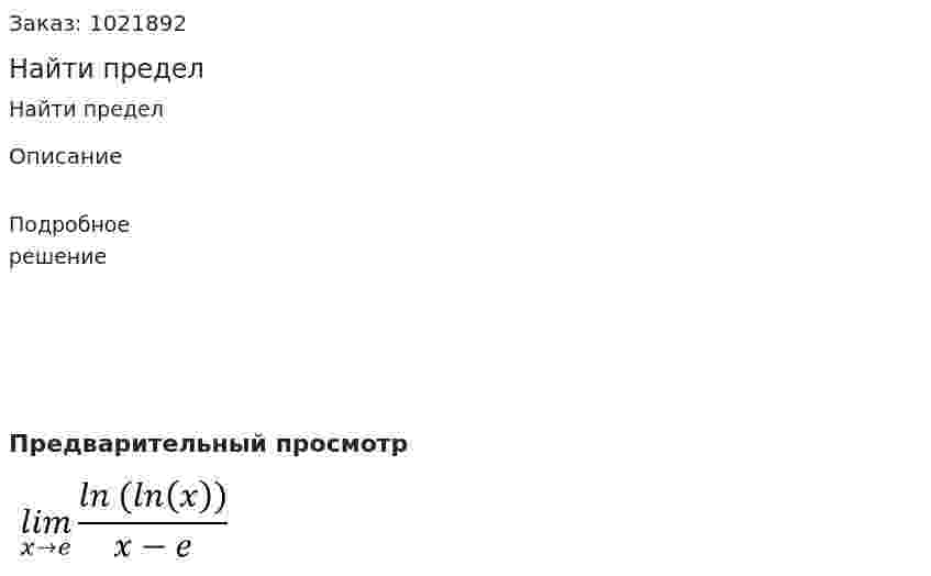 Найти предел  