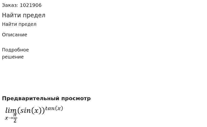 Найти предел  