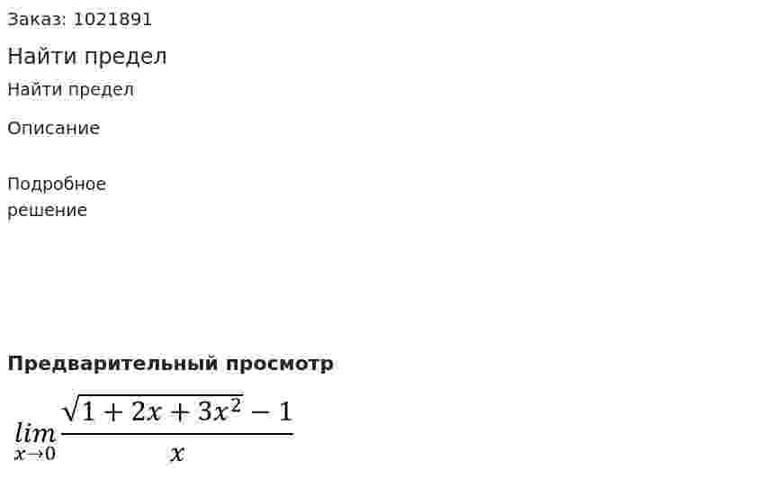 Найти предел 