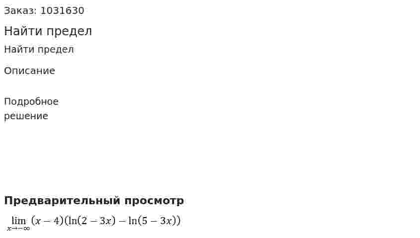 Найти предел 