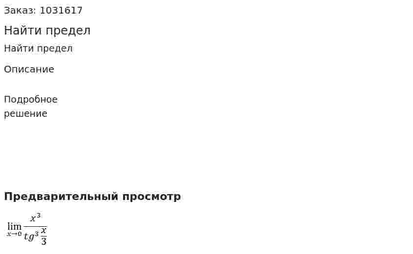 Найти предел 