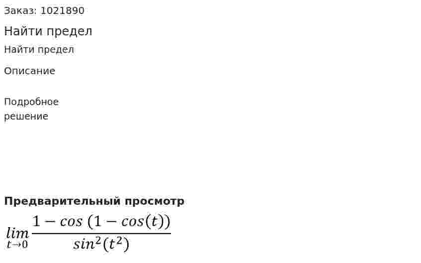 Найти предел  