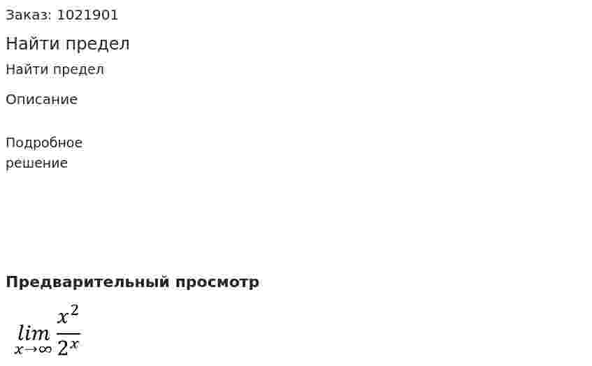 Найти предел  
