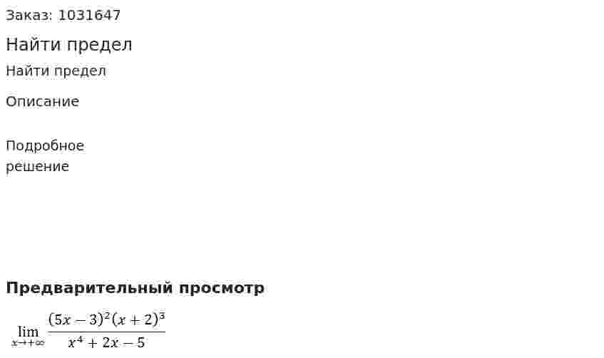Найти предел 