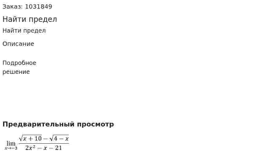 Найти предел 
