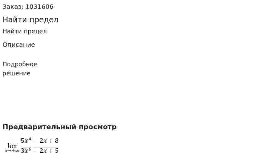 Найти предел 