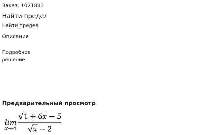 Найти предел 
