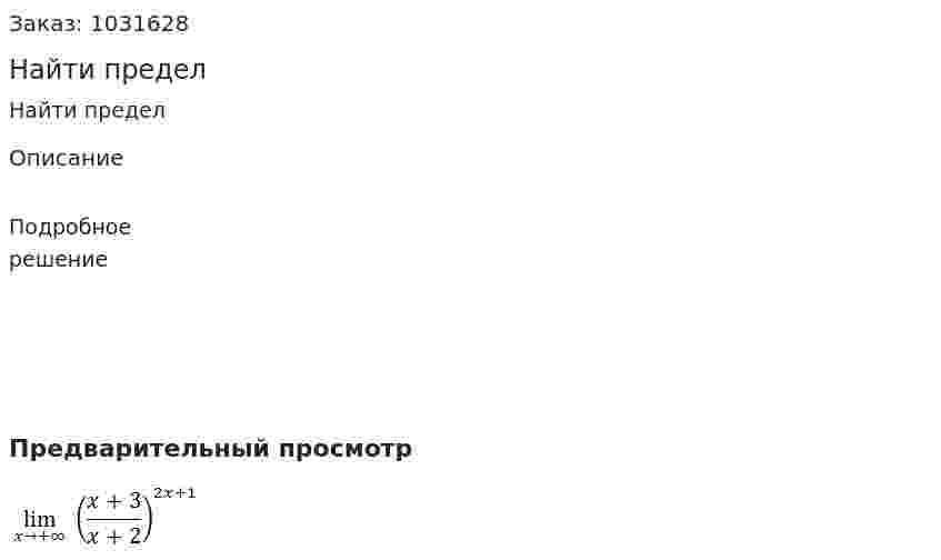 Найти предел 