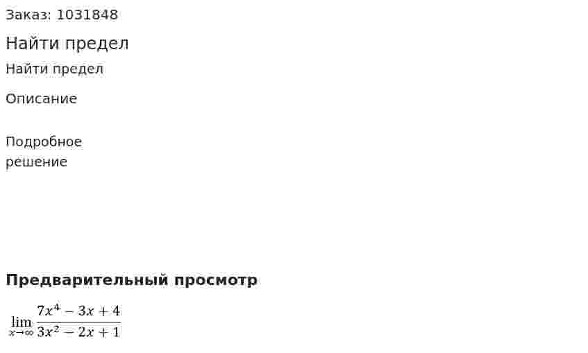 Найти предел 