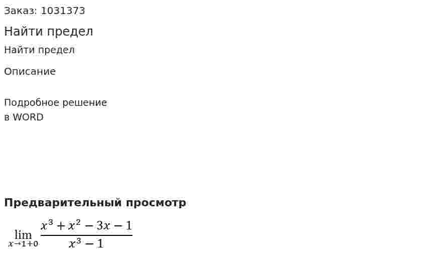 Найти предел 