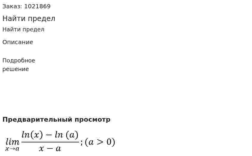 Найти предел 
