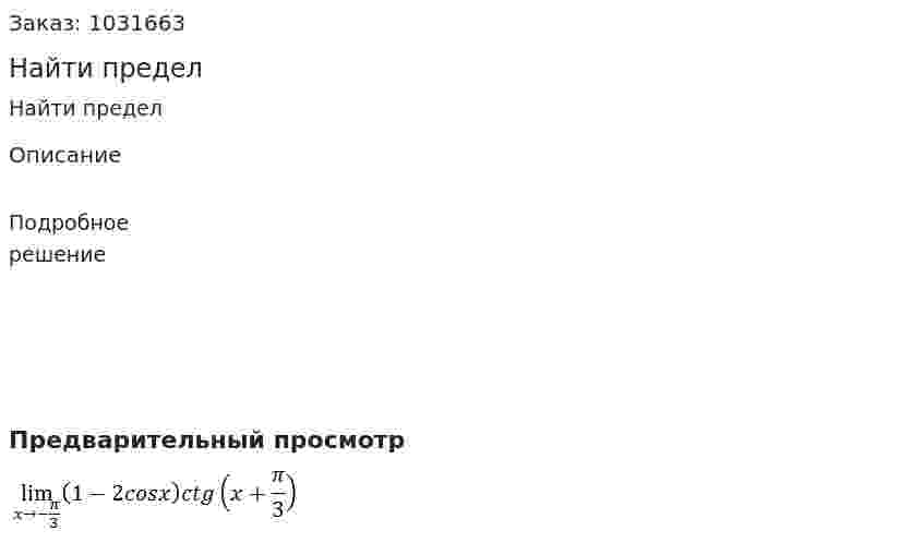 Найти предел 