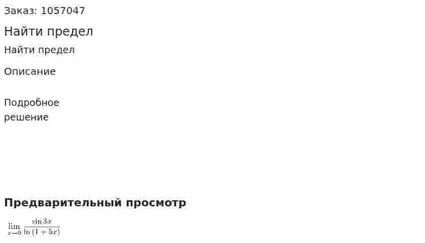 Найти предел 