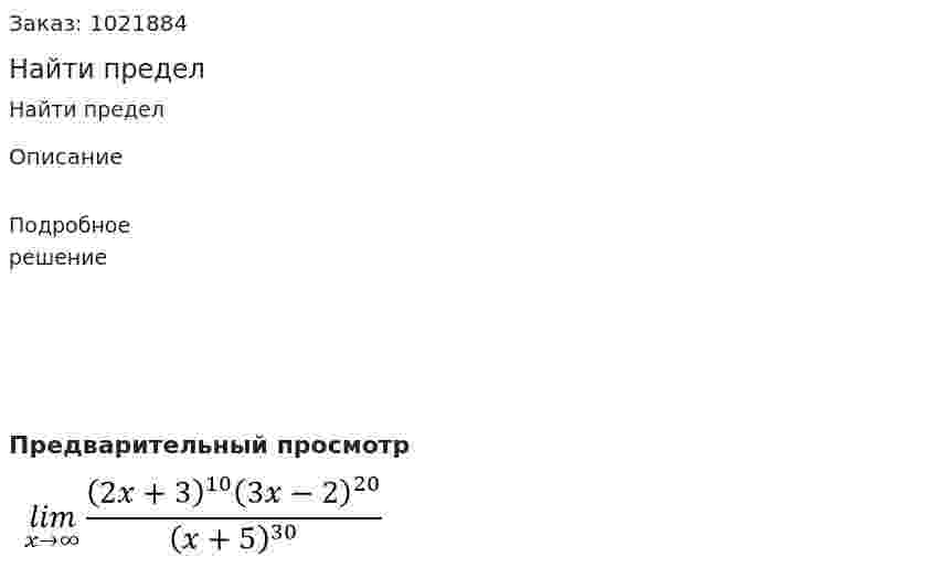 Найти предел 