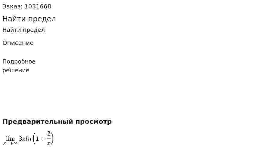 Найти предел 