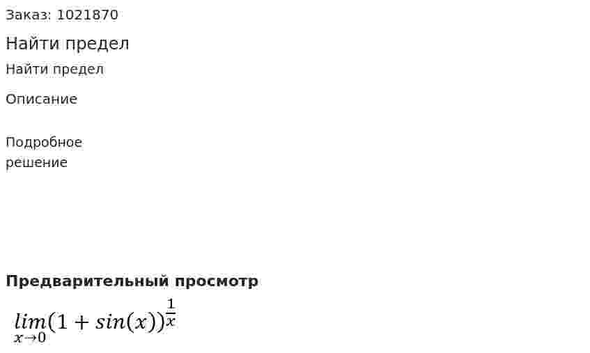 Найти предел 