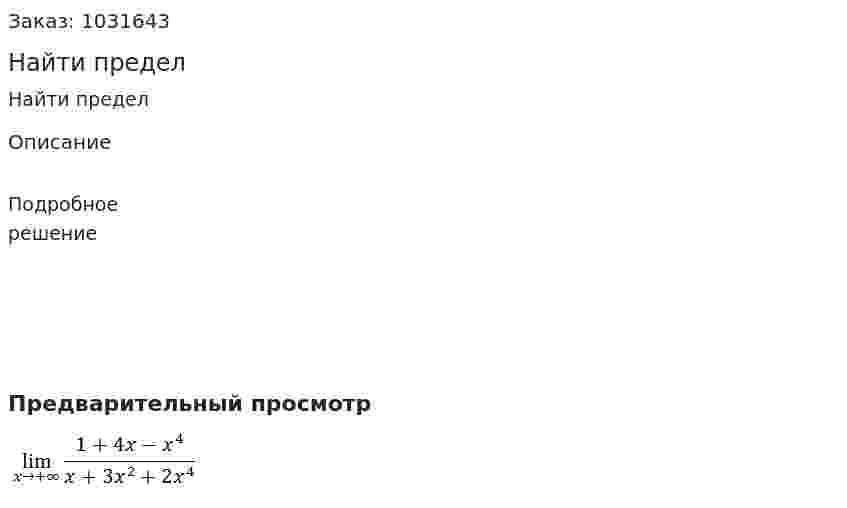 Найти предел 