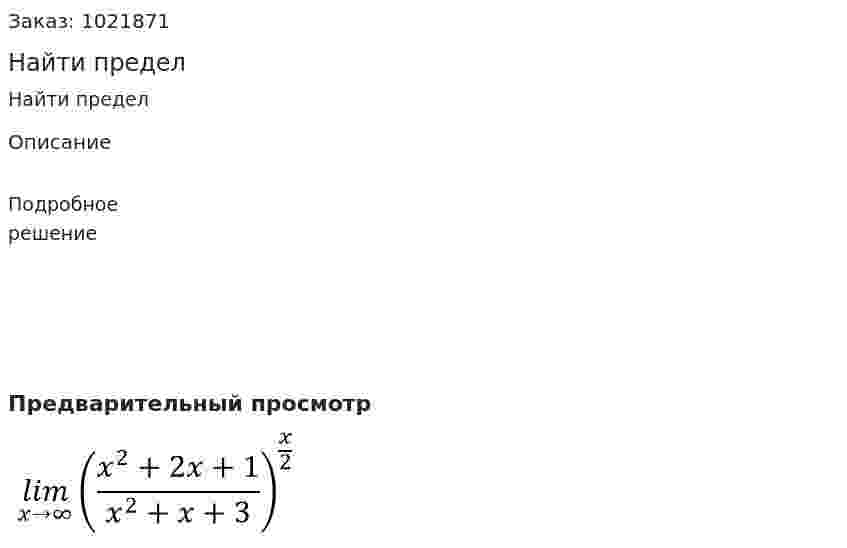 Найти предел 