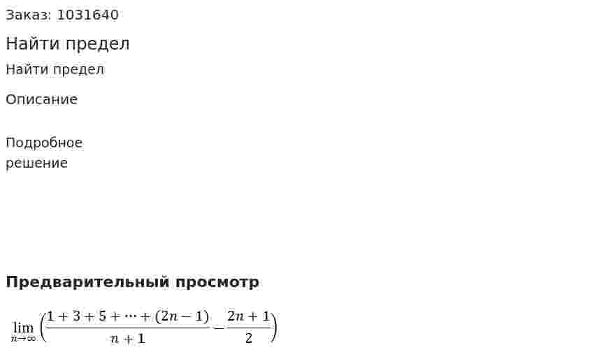 Найти предел 
