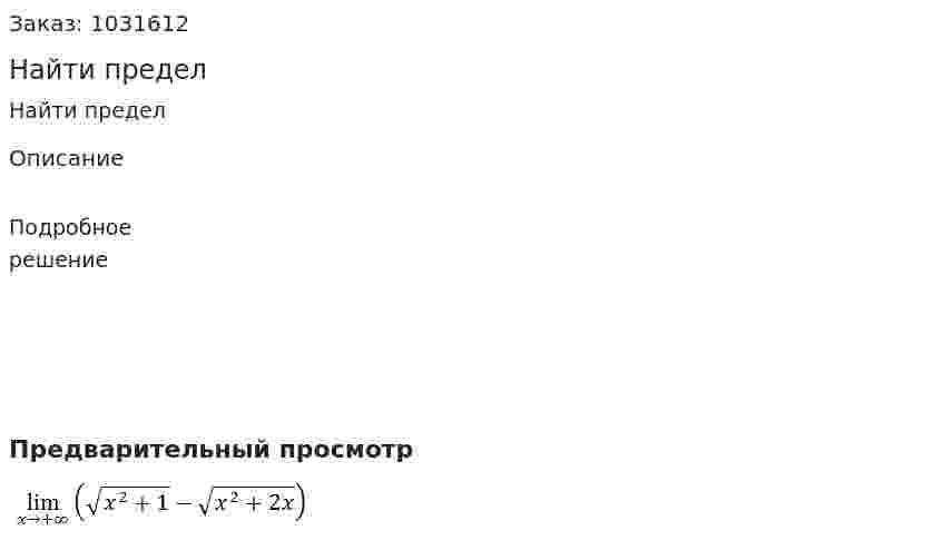 Найти предел 