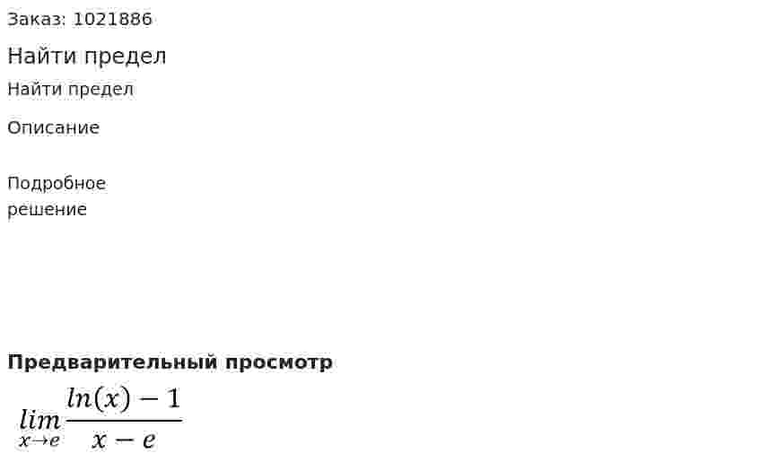 Найти предел 