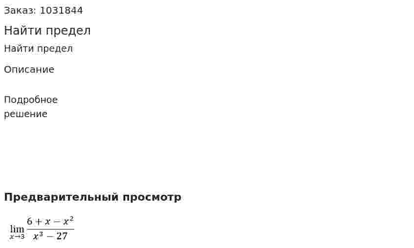 Найти предел 