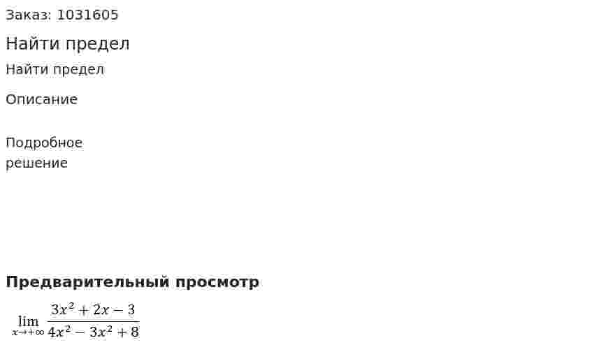Найти предел 