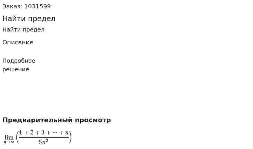 Найти предел 
