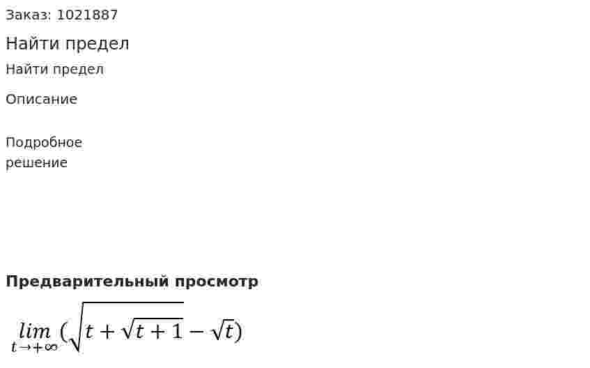 Найти предел 