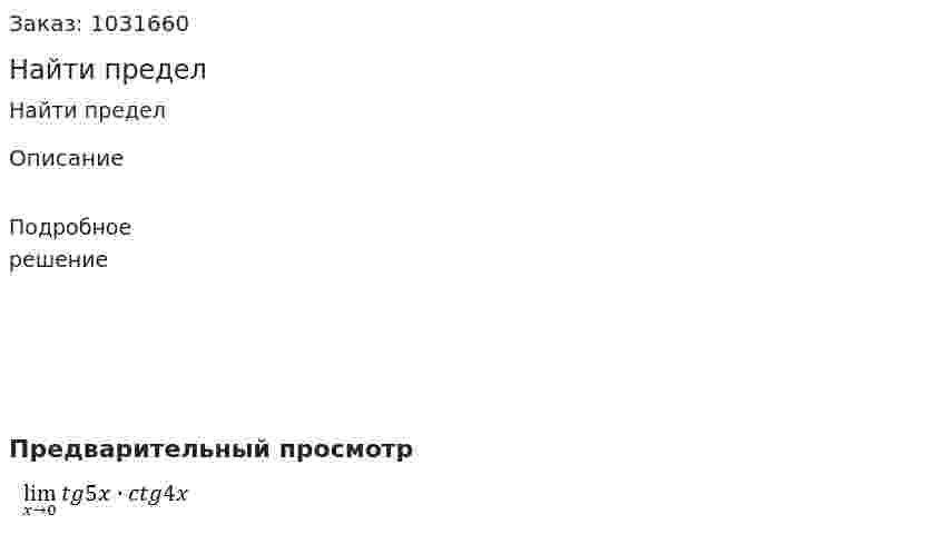 Найти предел 