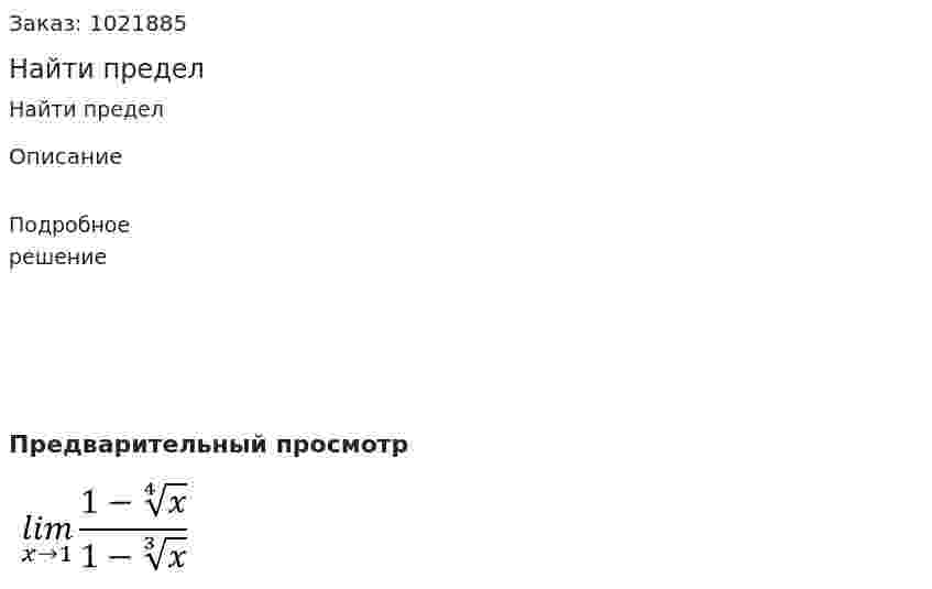 Найти предел 