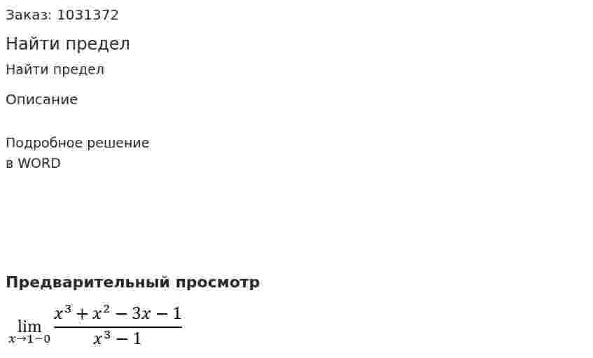Найти предел 