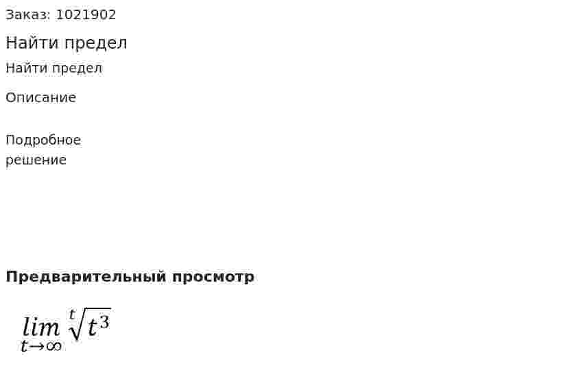 Найти предел 