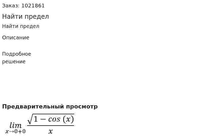 Найти предел  