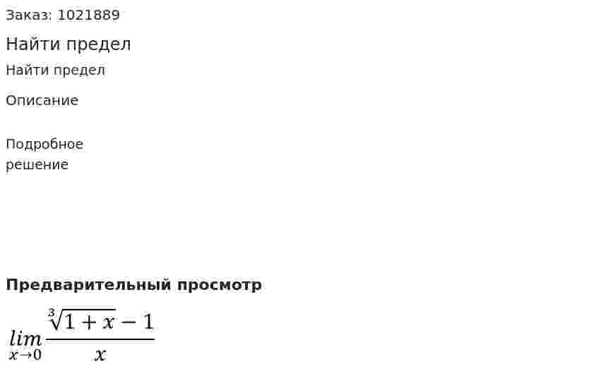 Найти предел 
