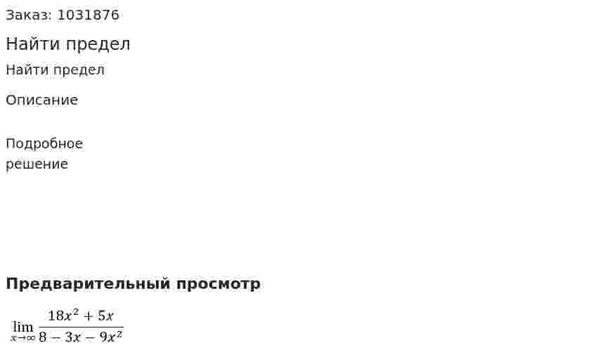 Найти предел 