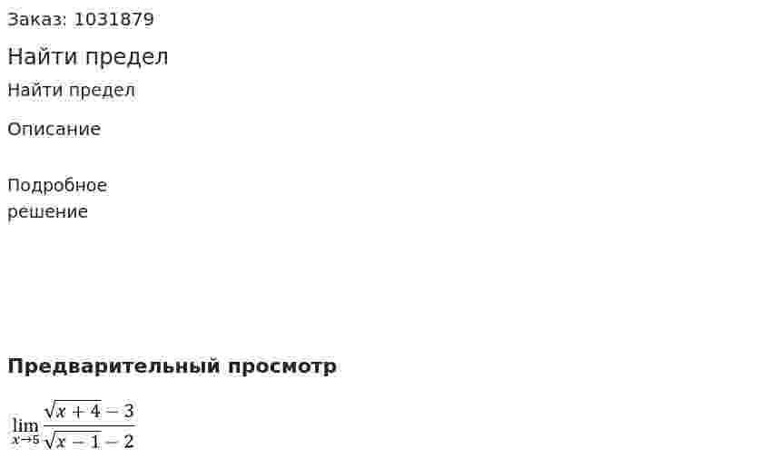 Найти предел 