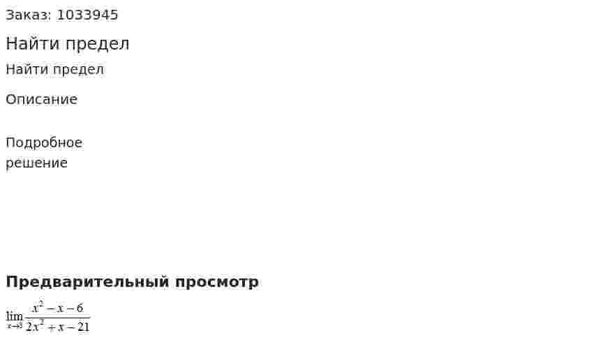 Найти предел 