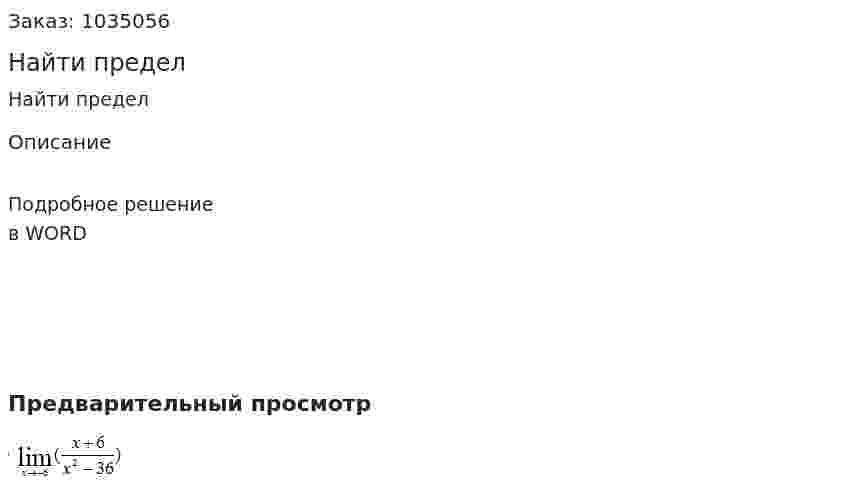 Найти предел 