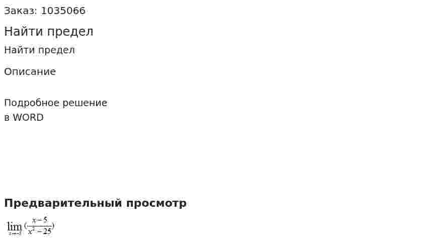 Найти предел 