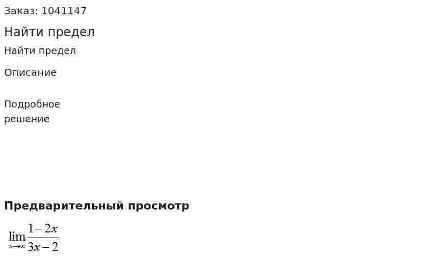 Найти предел 