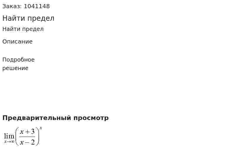 Найти предел 