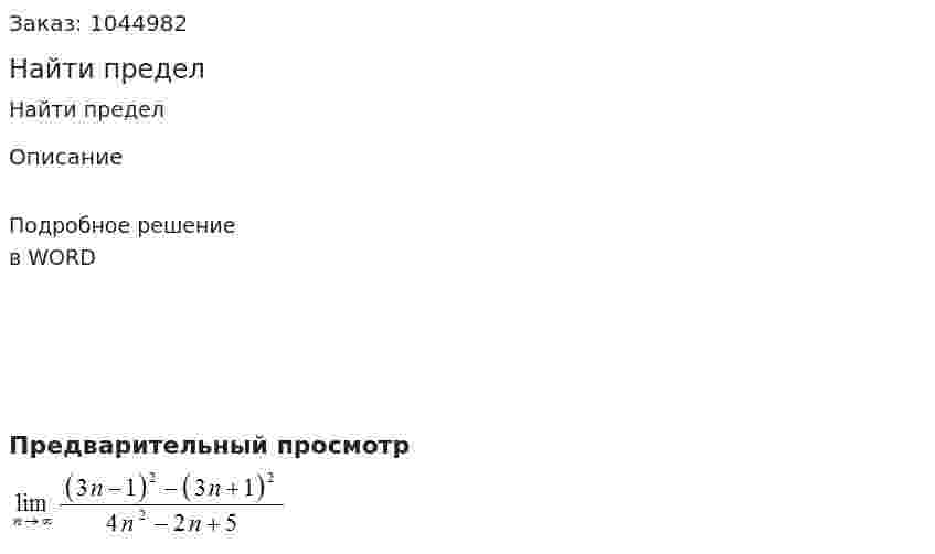 Найти предел 