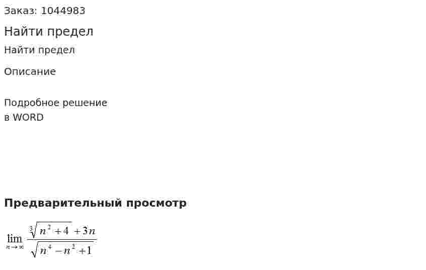 Найти предел 