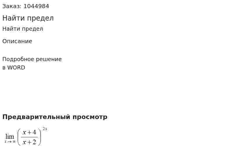 Найти предел 