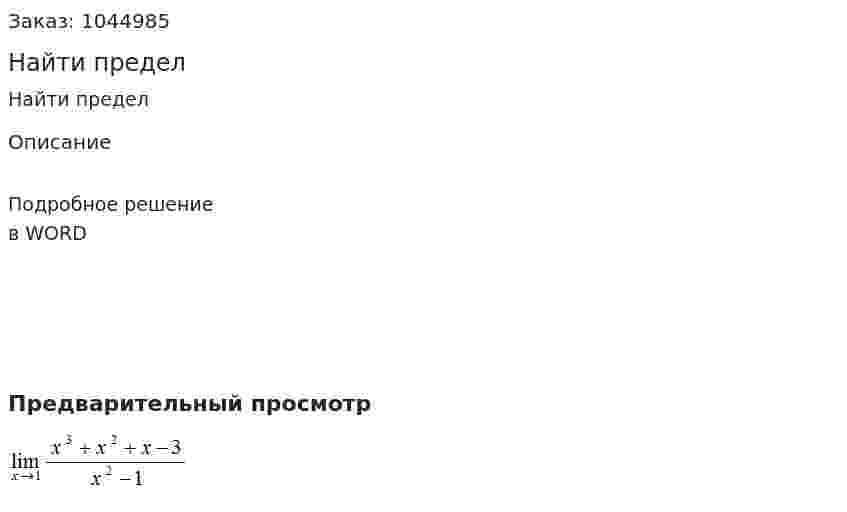 Найти предел 