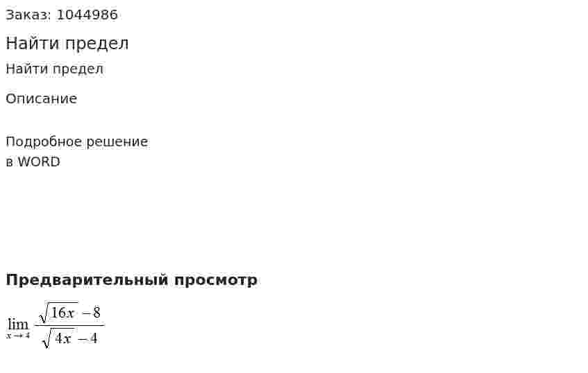 Найти предел 