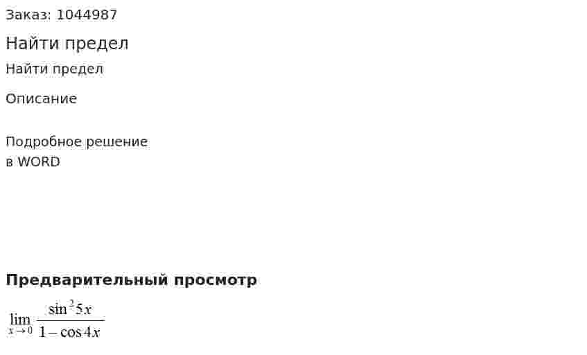 Найти предел 