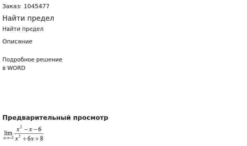 Найти предел 