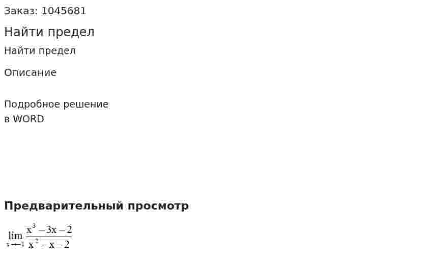 Найти предел 